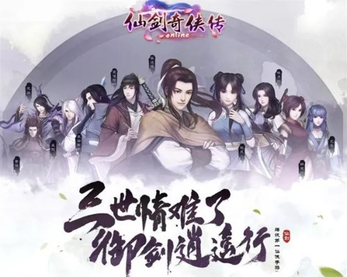 手游仙剑奇侠传宣告倒闭 只因商业模式不当，剑侠梦碎引无数遗憾