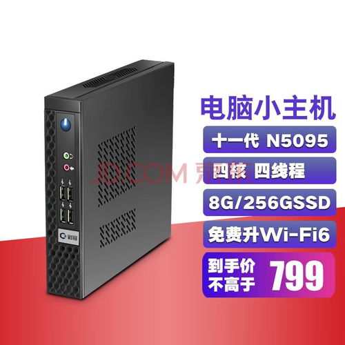 便携式电脑主机：轻巧便携，强大性能，满足您的工作和娱乐需求