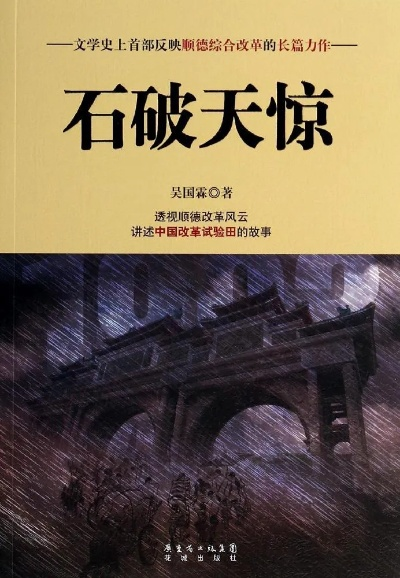 (石破天惊怎么读)石破天惊：古诗正确注音指南及解读