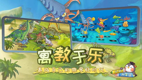 (小鹅科技)小鹅科学馆游戏：以趣味互动提高孩子对科学的兴趣与理解