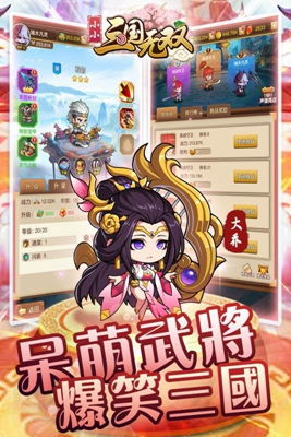 (小小三国无双 官方网站)小小三国无双普通版下载：挑战策略战斗，历史再现经典战役！