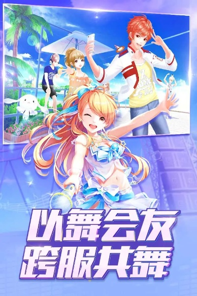 (舞之恋手游)深夜推荐：舞之恋游戏无限钻石金币，让你畅快舞动无限疯狂！
