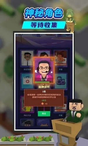 实现梦想！我要当校长无限金币无限钻石版，助您雄霸校园乐趣无穷