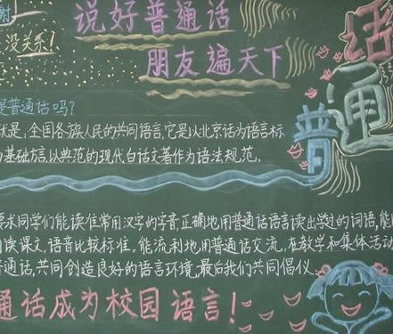 (普通话的黑板报大全)如何正确调整帖珍区中文？技巧及注意事项分享