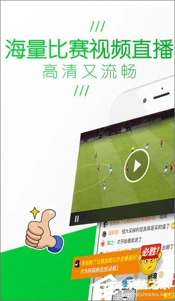 享受免费观看体育直播赛事的软件，让您畅快看球，随时随地跟进赛况