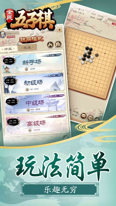 全民五子棋电视TV版：挑战高手，赢取丰厚奖品，轻松享受智慧益智游戏乐趣！