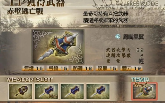 掌握真三国无双4全武器入手秘籍，攻略完整解析：步步为营征战三国，武器全数掌握无问题
