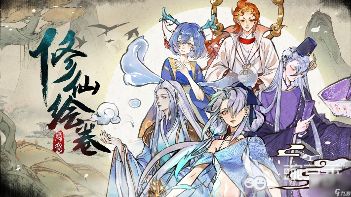 (修真画卷)修仙绘卷最强阵容解析：打造巅峰团队，轻松 conquering 修真路！