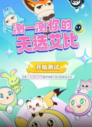 (蛋仔 派对)探索蛋仔派对中的艾比宠物:可爱与乐趣交织的精彩体验 (蛋仔 派对)探索蛋仔派对中的艾比宠物:可爱与乐趣交织的精彩体验