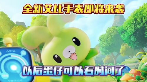 (蛋仔 派对)探索蛋仔派对中的艾比宠物:可爱与乐趣交织的精彩体验 (蛋仔 派对)探索蛋仔派对中的艾比宠物:可爱与乐趣交织的精彩体验